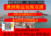 断货攻略！斐济开店如何把开店设备原料海运到斐济最节...