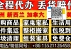 包学包会！福建大型餐饮设备电器工具海运加拿大哈利法...