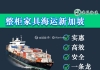 整柜的家具，海运到新加坡，需要提供什么资料