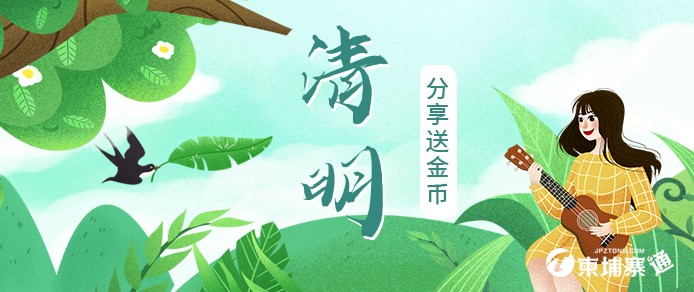 清明活动banner.jpg