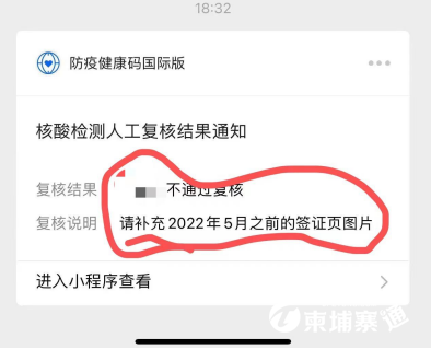 柬埔寨史上最详细回国核酸、绿码攻略5_30更新408.png