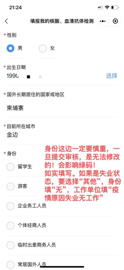 柬埔寨史上最详细回国核酸、绿码攻略5_30更新3431.png