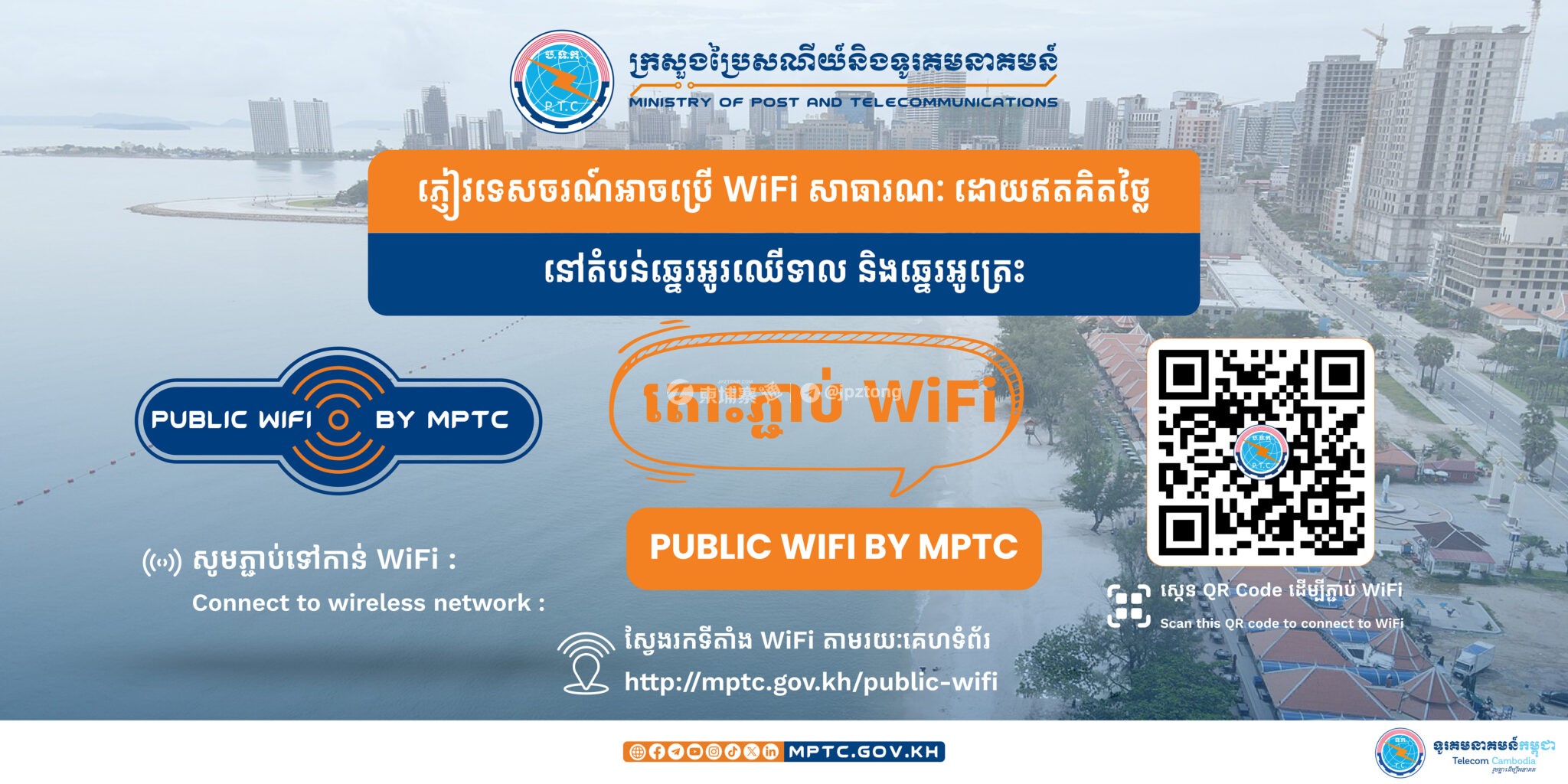 MPTCWifi_Cover-on-Website-v1-2048x1024.jpg