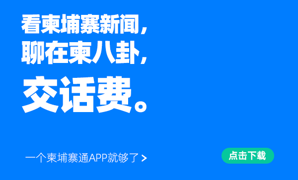 柬埔寨通APP下载